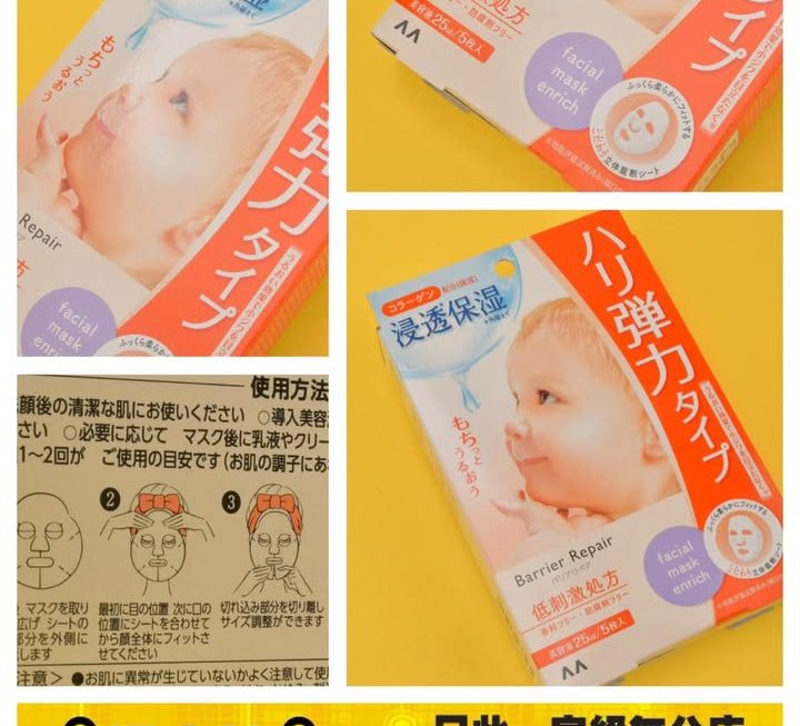 日本Mandom 嬰兒肌膚膠原蛋白彈力面膜~$35