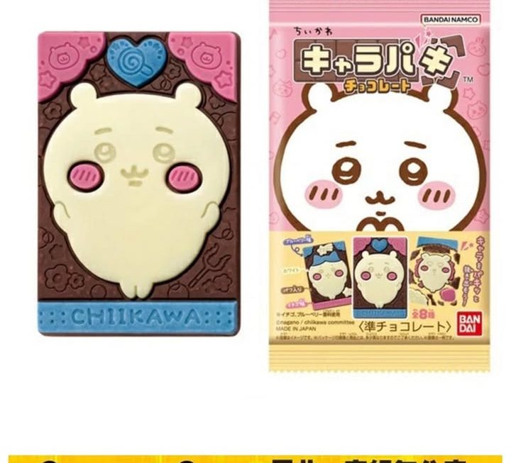 Chiikawa朱古力~$9
