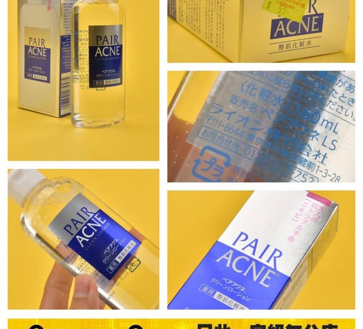 獅王Pair Acne 去痘化妝水 ~$55 (160ml)