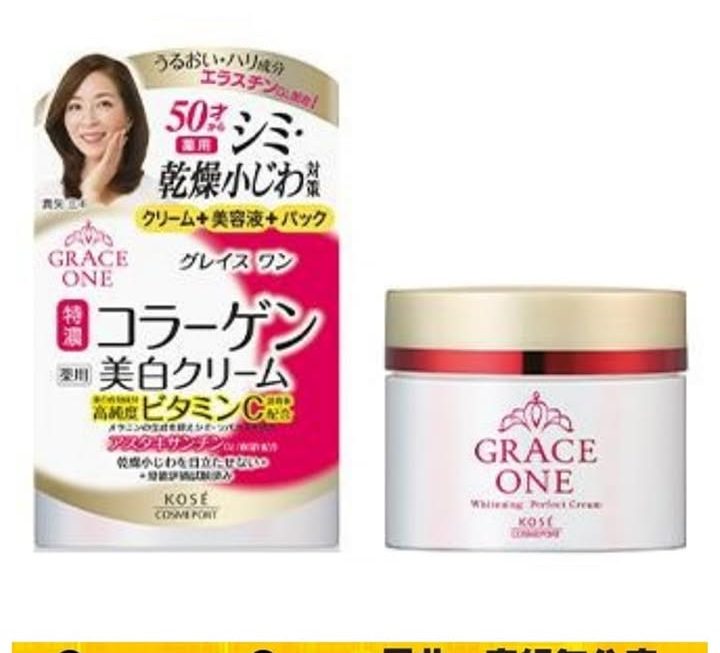 Grace One美白豐潤保濕凝霜~$70