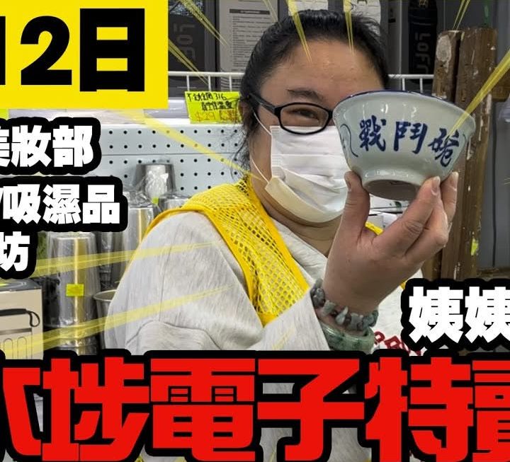 今日姨姨話俾大家知