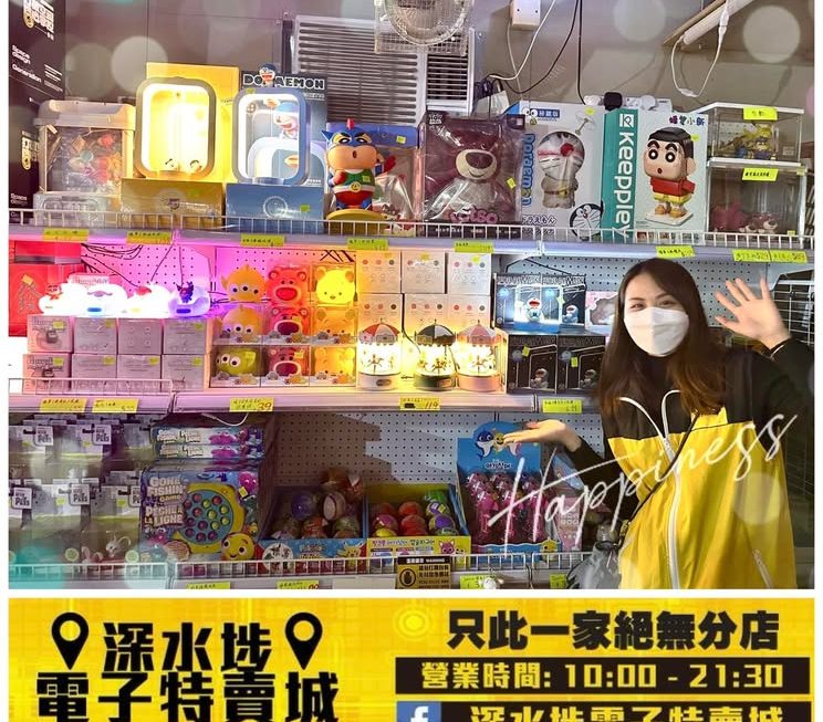 一樓13/14號鋪玩具部☺️