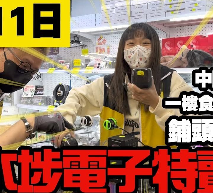 今日有怕魂妹同四眼妹妹介紹啊