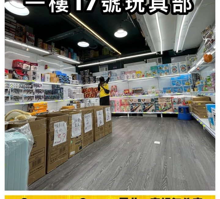 城實直擊新玩具部✌🏻✌🏻