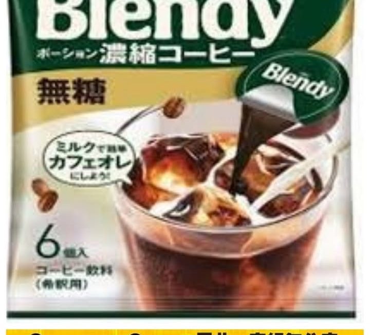 Blendy濃縮無糖咖啡粒~$9