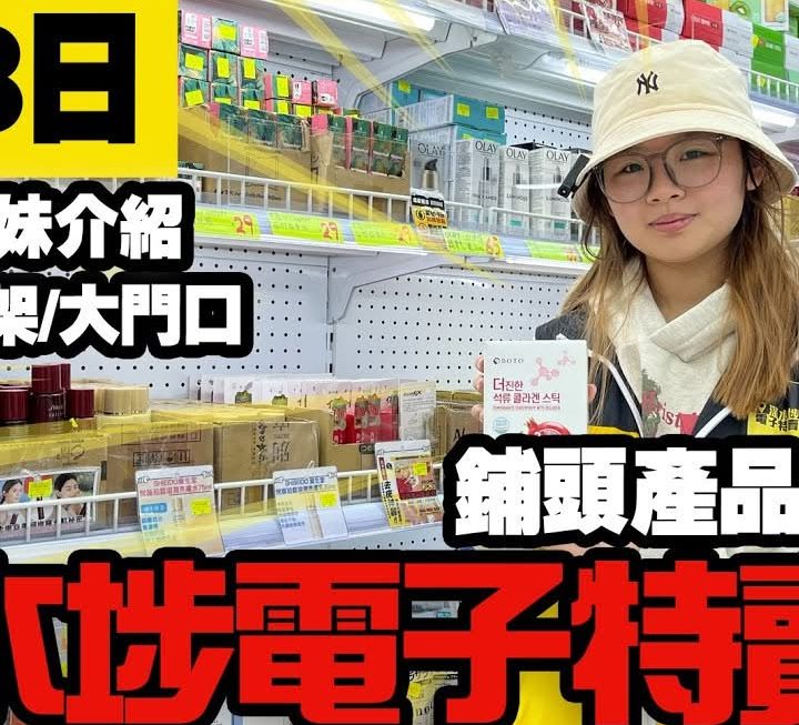今日先有放完假美妝部四眼妹妹介紹