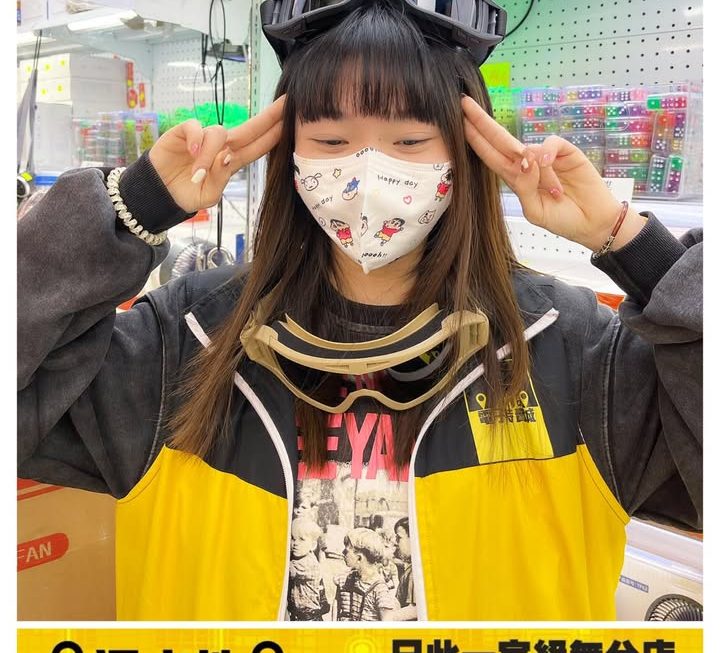 怕醜妹推介