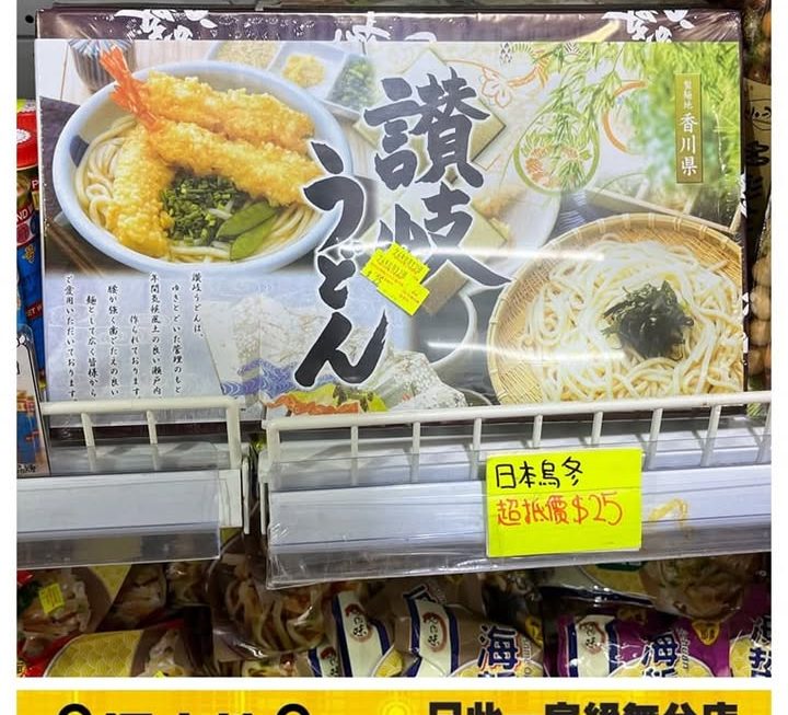 日本讚岐烏冬~$25