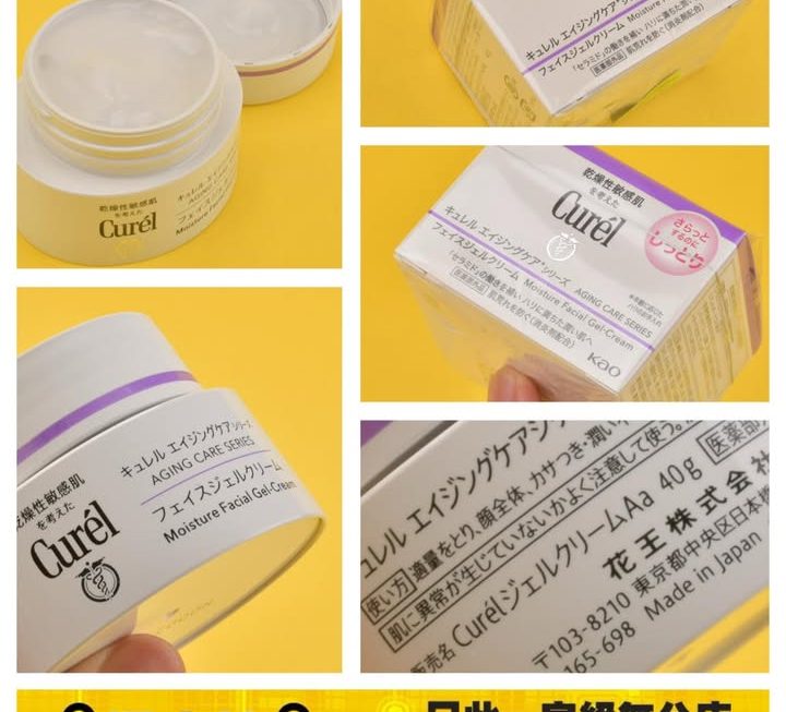 Curél 緊緻抗皺水凝乳霜 ~$129