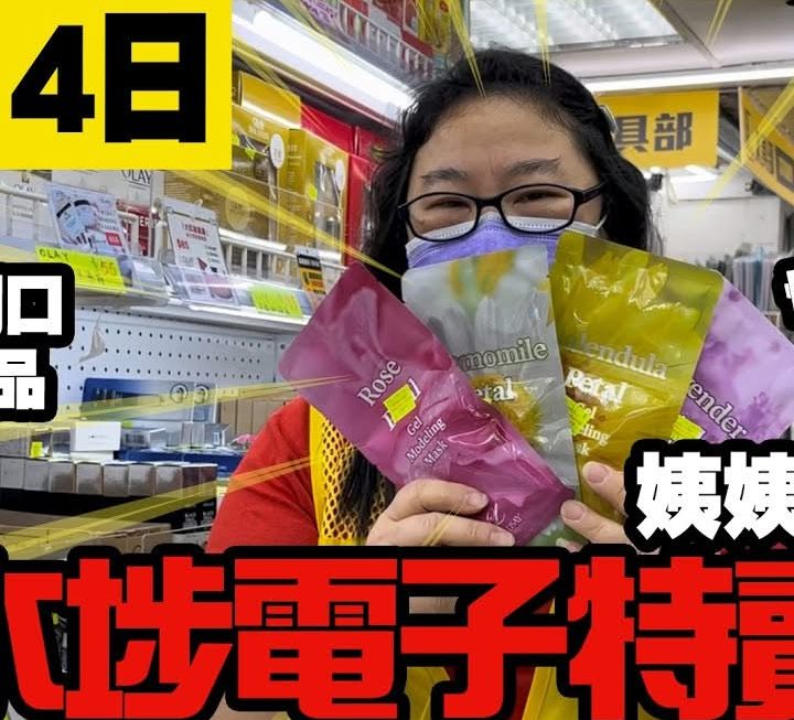 今日先有怕醜妹介紹中間位新到貨品。