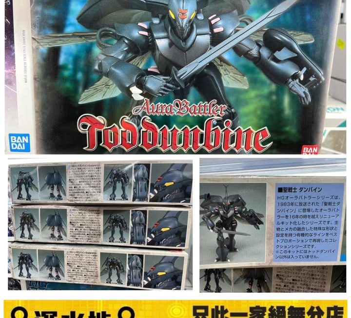 聖戰士登霸 聖戦士ダンバイン模型~$39