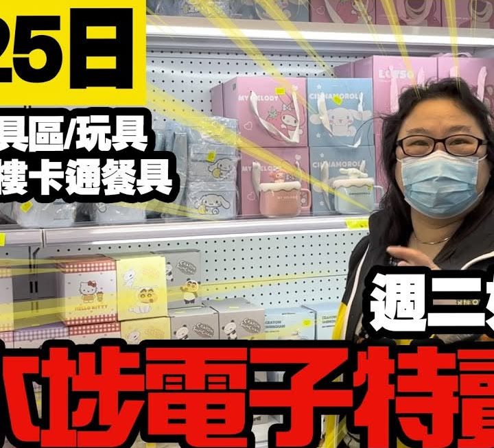 今日YouTube先有店長四眼哥哥介紹