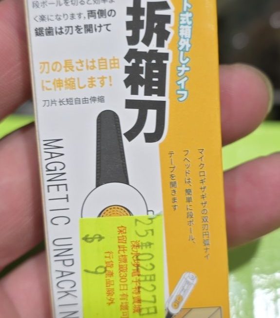 $9 門口B區