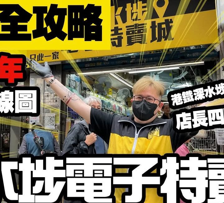 最新2025鋪頭全攻略面世喇~~