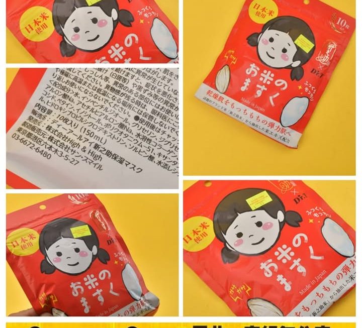 日本大米面膜~$15