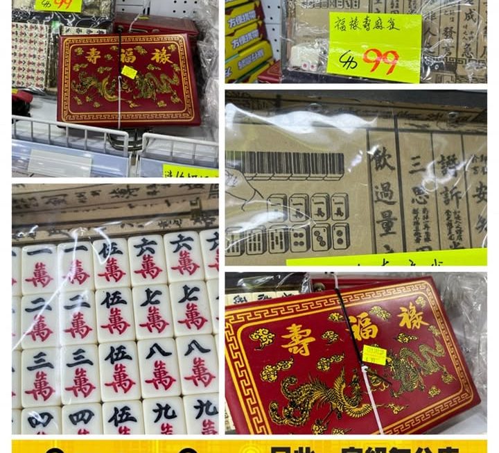 福祿壽旅行裝麻雀遊戲套裝 ~$99