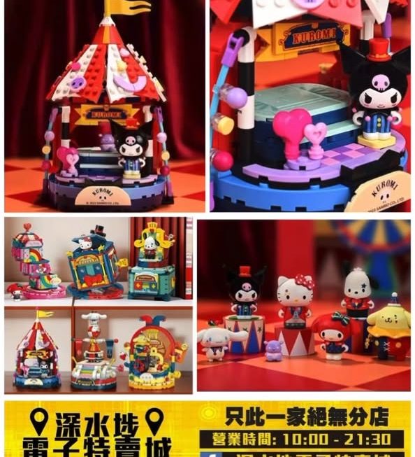 Sanrio 馬戲團系列積木 Kuromi～$69