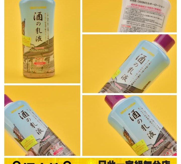 日本米酒乳液~$9