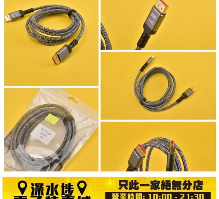 DP to DP 8K視頻線～$19