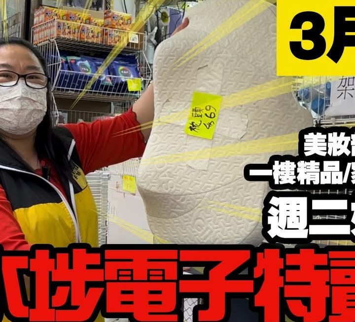 姨姨同大家睇睇大門口、 走廊位貨架、
