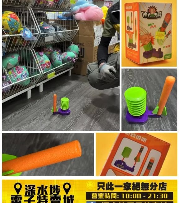 捶打衝火箭玩具 ~$9