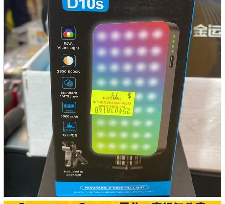 D10s夾架式RGB補光燈~$79