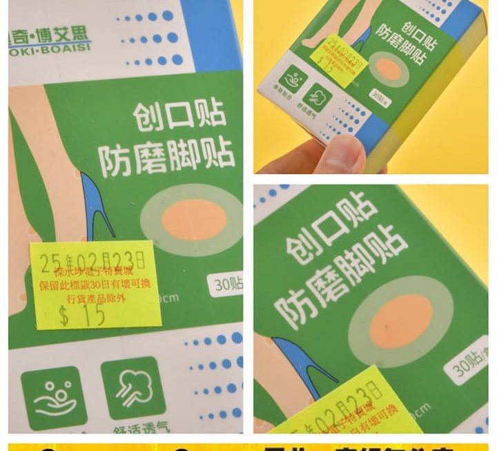 防磨腳貼膠布~$15