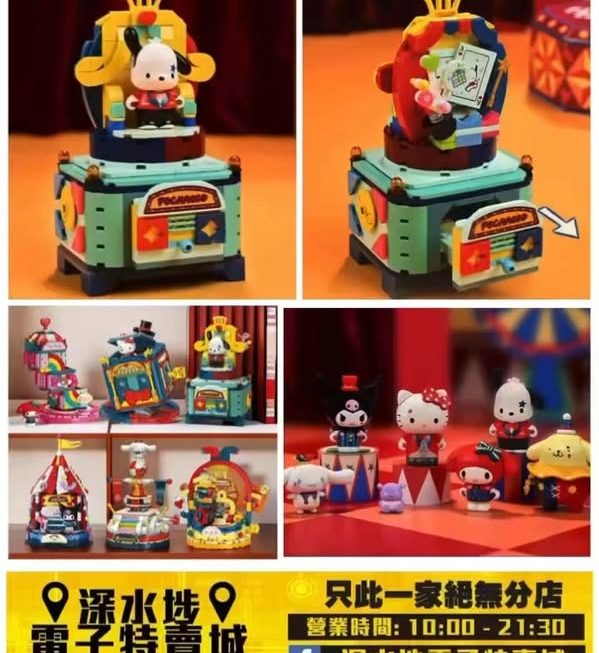 Sanrio 馬戲團系列積木 PC狗～$59