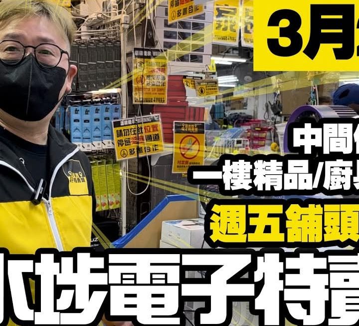今日有四眼哥哥為大家介紹舖頭