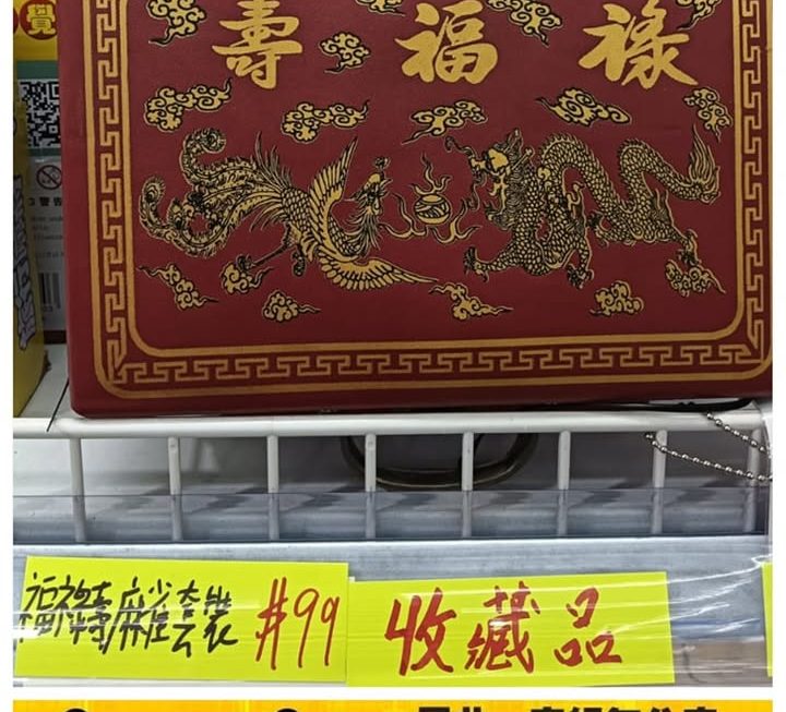 壽福祿旅行裝麻雀遊戲套裝 ~$99