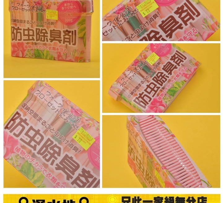 日本防蟲除臭盒300g~$10
