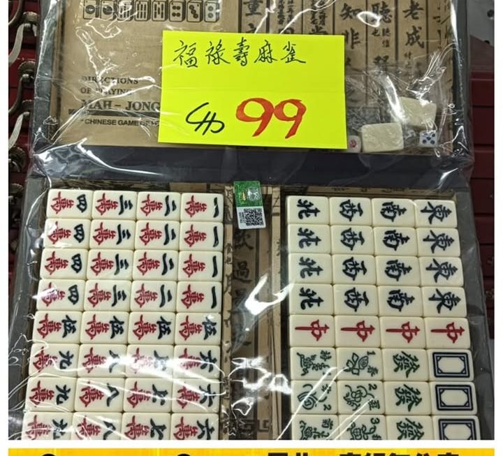 福祿壽旅行裝麻雀遊戲套裝 ~$99