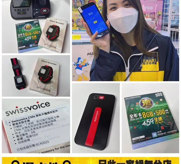 Swissvoice C50s 老人電話 ~$209