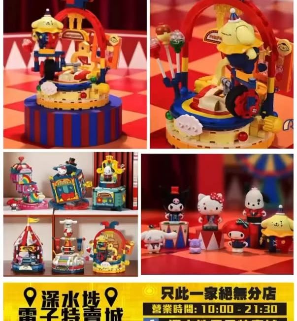 Sanrio 馬戲團系列積木 布甸狗～$59