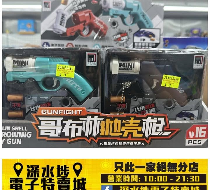 玩具 $9/把