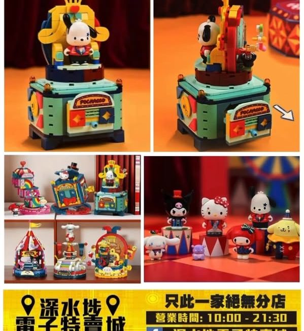 Sanrio 馬戲團系列積木 PC狗～$59