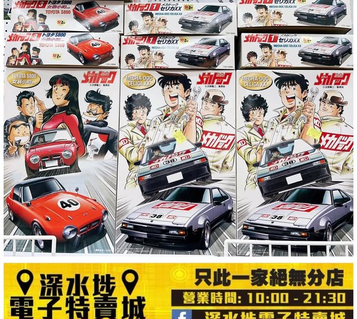 請多指教跑車郎中（よろしくメカドック）汽車模型~$39