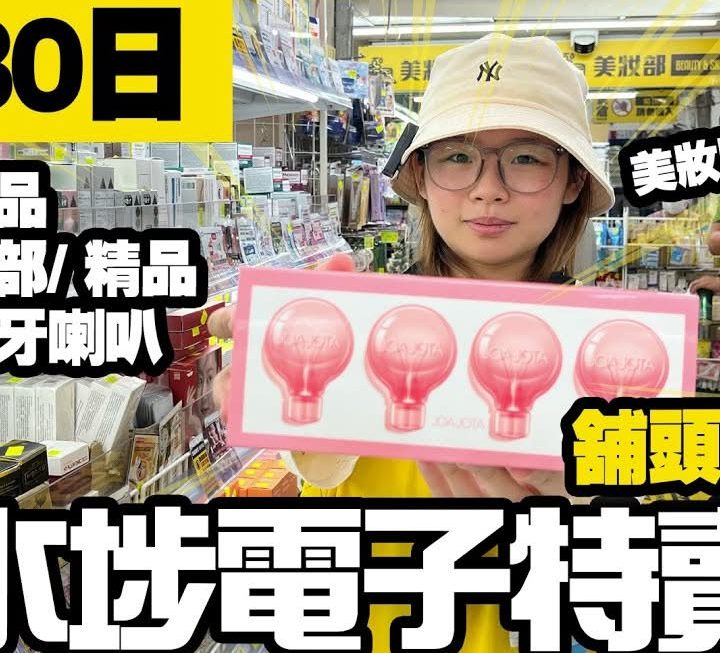 今日有四眼妹妹會同大家睇睇