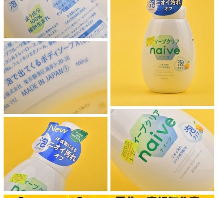 Naive濃厚泡泡沐浴露~$29