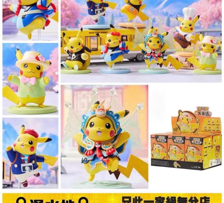 Pokemon 比卡超 大集合系列盲盒~$49/個
