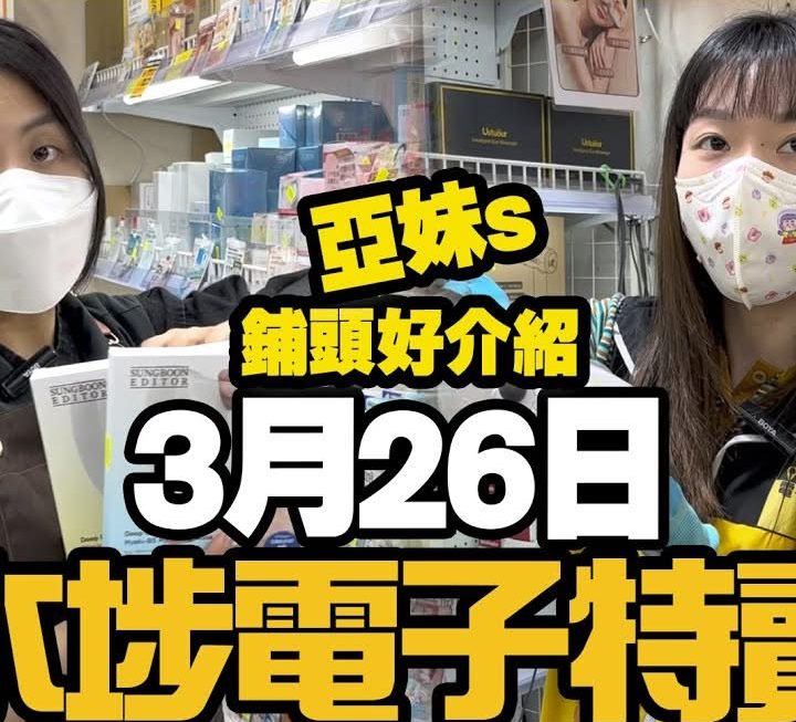 今日有兩位亞妹同大家睇睇