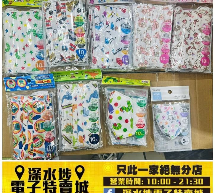 各款兒童口罩~$3/包