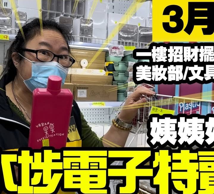 今日姨姨為大家介紹舖頭多款熱賣貨品