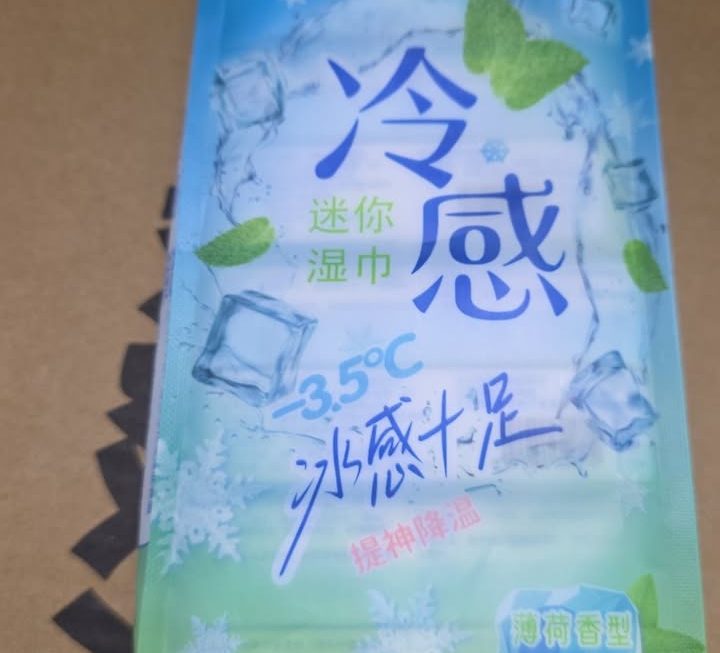 $9 冰涼濕巾門口位g區