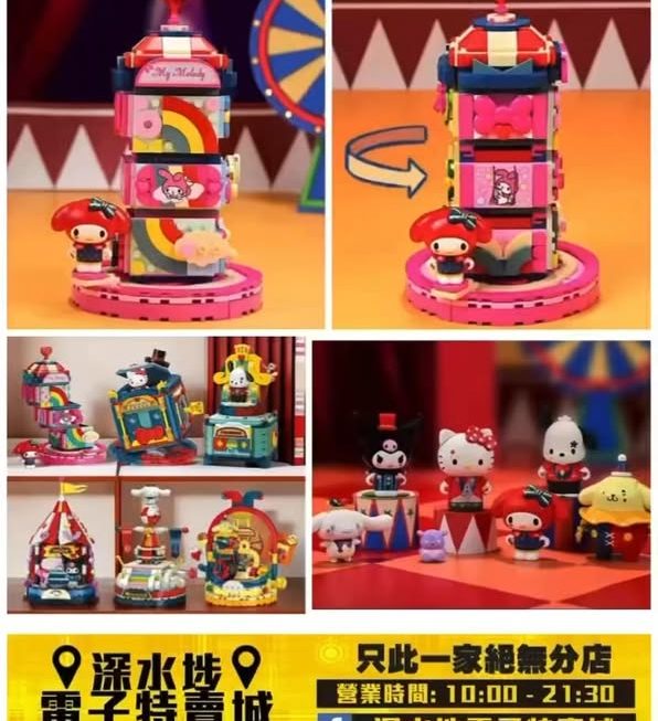 Sanrio 馬戲團系列積木 My Melody～$59