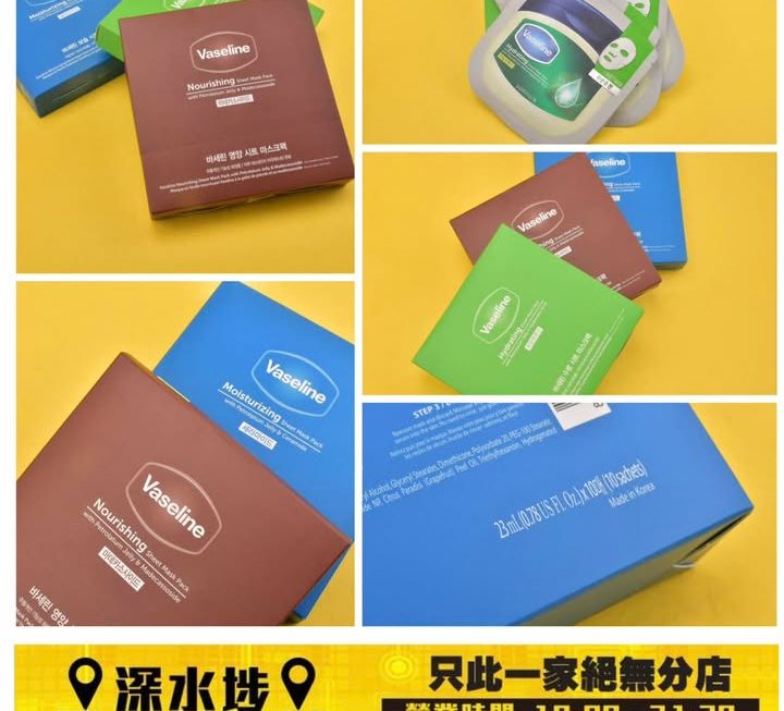 VASELINE面膜~$45/盒（10片）