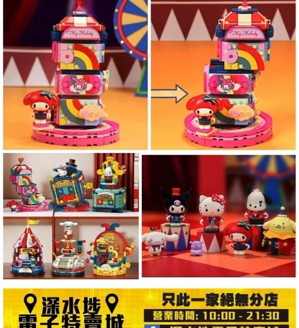 Sanrio 馬戲團系列積木 My Melody～$59