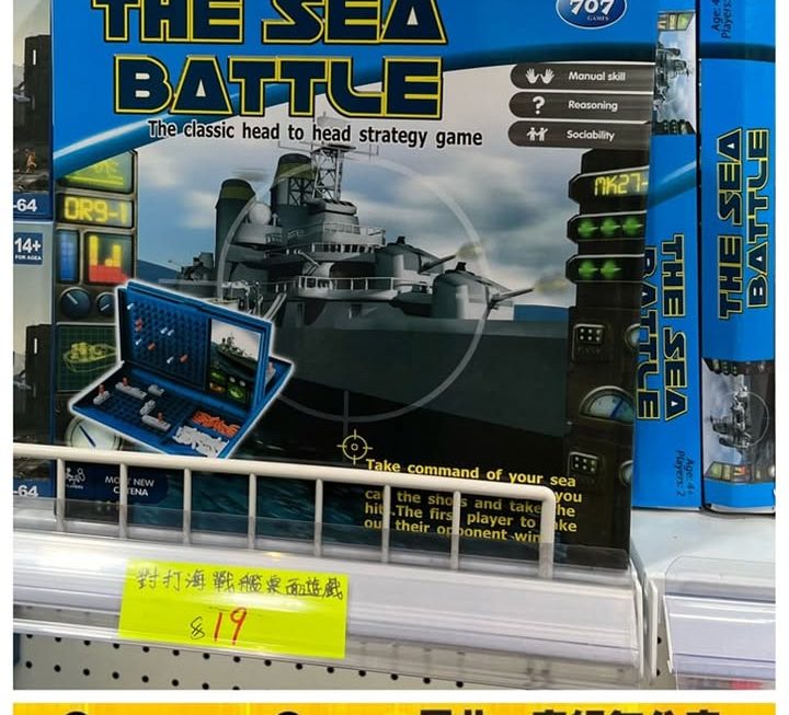 海戰棋遊戲玩具套裝~$79