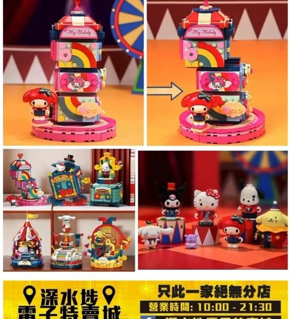 Sanrio 馬戲團系列積木 My Melody～$59