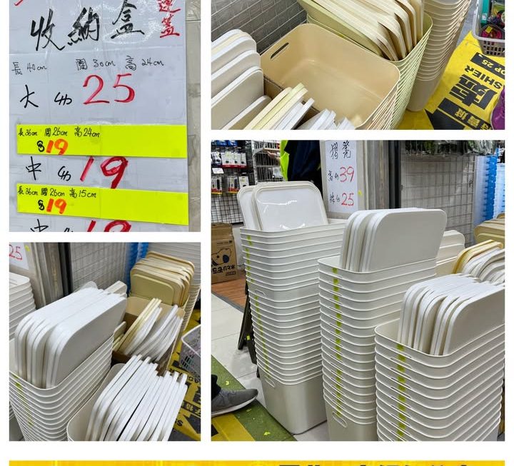 各款雜物收納盒~$25(大)，$19(中)